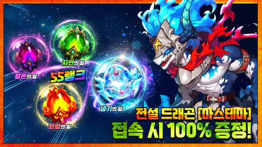 드래곤빌리지 럼블 screenshot