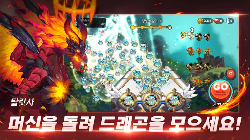 드래곤빌리지 럼블 screenshot