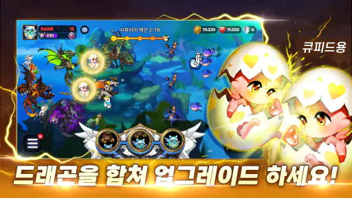 드래곤빌리지 럼블 screenshot