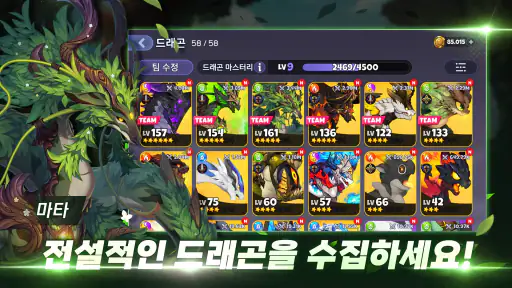 드래곤빌리지 럼블 screenshot