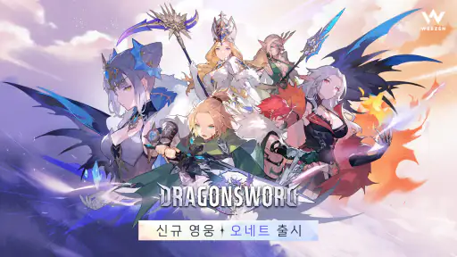 드래곤소드 screenshot