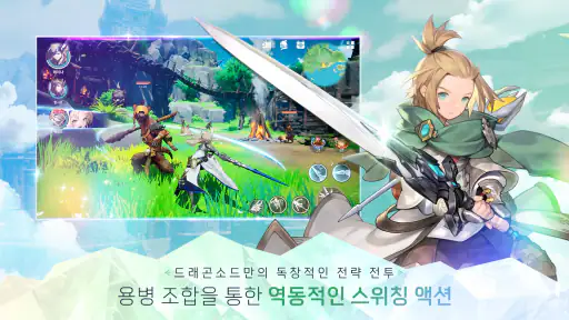 드래곤소드 screenshot