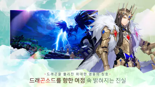 드래곤소드 screenshot