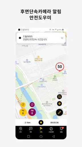 드림라이더 - 배달라이더 후면단속 안전알림& 배달가계부 screenshot