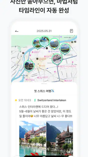 디로그 - 사진 일기, 여행 기록, 타임라인 다이어리 screenshot