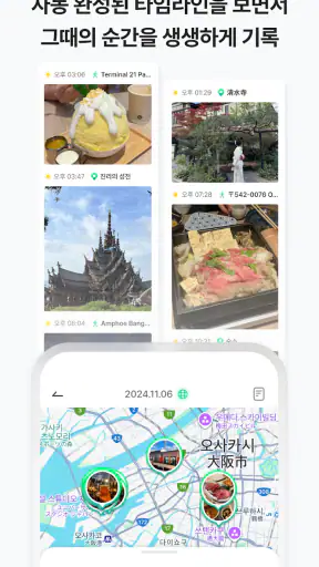 디로그 - 사진 일기, 여행 기록, 타임라인 다이어리 screenshot