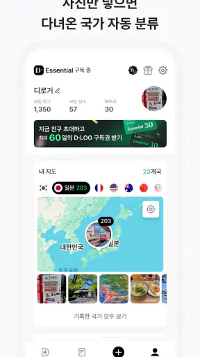 디로그 - 사진 일기, 여행 기록, 타임라인 다이어리 screenshot