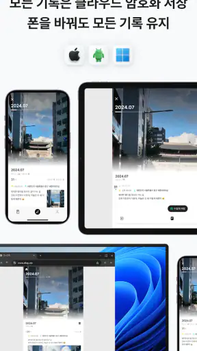 디로그 - 사진 일기, 여행 기록, 타임라인 다이어리 screenshot