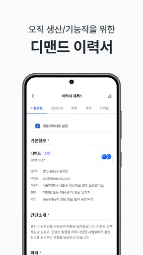 디맨드 screenshot
