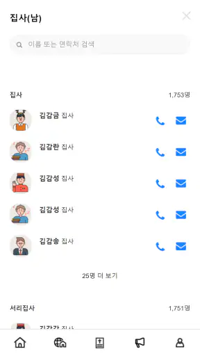 디모데 스마트성도앱 screenshot