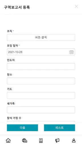 디모데 스마트성도앱 screenshot