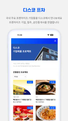 디스코 - 토지, 빌딩, 상가 거래의 시작 screenshot