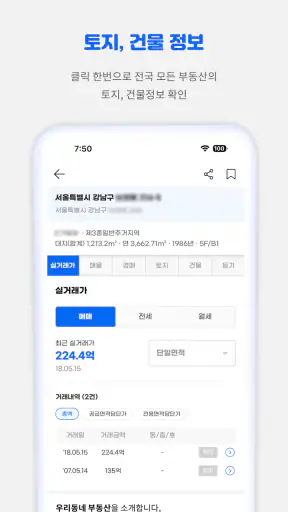 디스코 - 토지, 빌딩, 상가 거래의 시작 screenshot