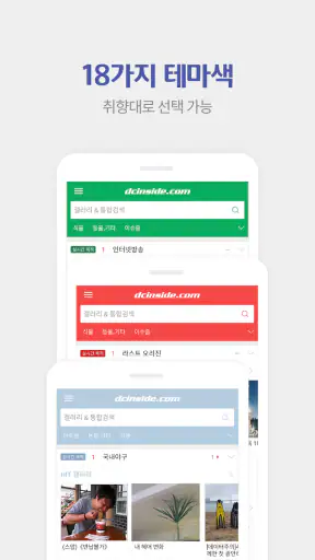 디시인사이드 - 대한민국 대표 커뮤니티 screenshot