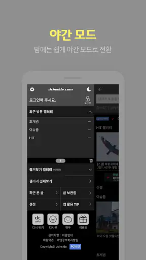 디시인사이드 - 대한민국 대표 커뮤니티 screenshot