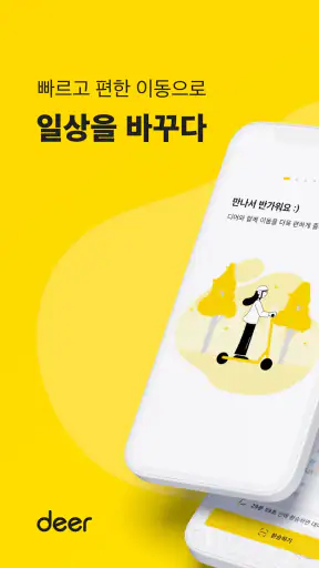 디어 deer screenshot