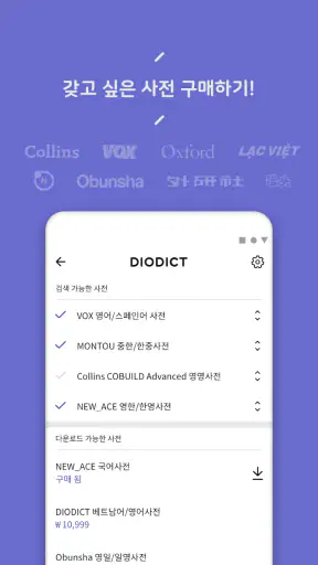 디오딕 사전 - DIODICT Dictionary screenshot