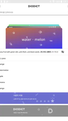 디오딕 사전 - DIODICT Dictionary screenshot