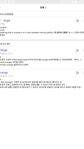 디오딕 사전 - DIODICT Dictionary screenshot