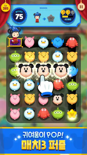 디즈니 팝 타운 screenshot