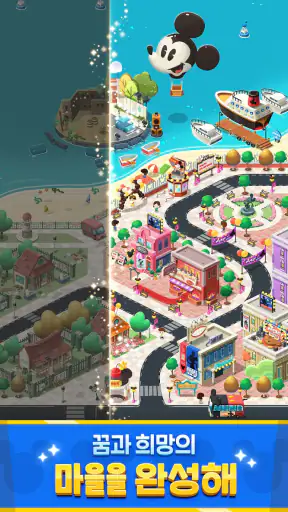 디즈니 팝 타운 screenshot