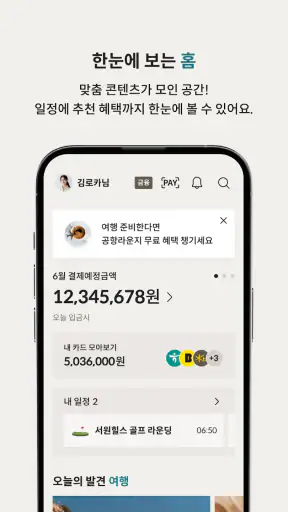 디지로카(롯데카드) screenshot