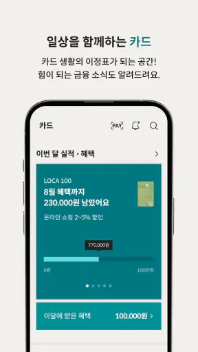 디지로카(롯데카드) screenshot