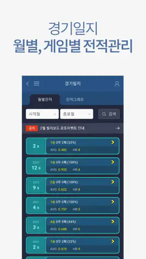 디지털 당구 점수판 빌리보드 - 고객용 screenshot