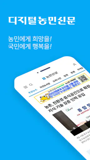 디지털농민신문 screenshot
