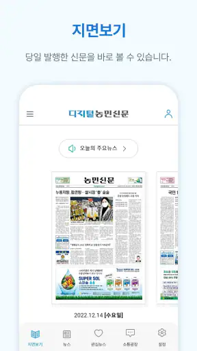 디지털농민신문 screenshot