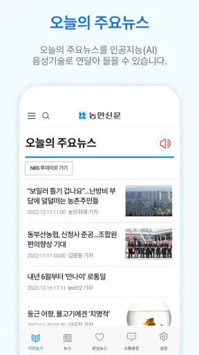 디지털농민신문 screenshot
