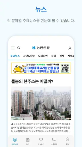 디지털농민신문 screenshot