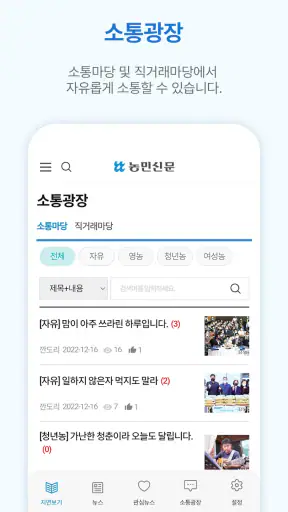 디지털농민신문 screenshot