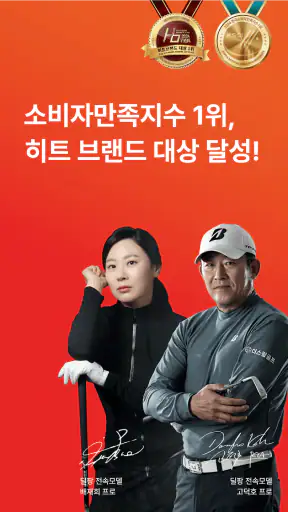 딜팡- 최저가 골프 쇼핑몰 전 상품 정품 만족도 1위 screenshot