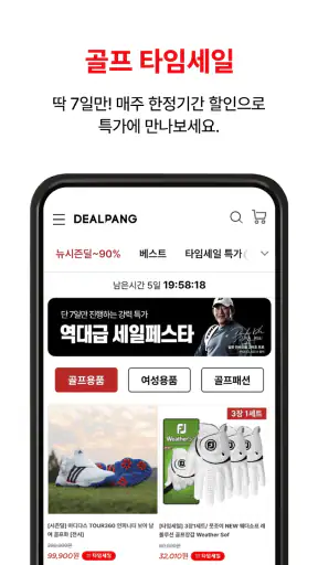 딜팡- 최저가 골프 쇼핑몰 전 상품 정품 만족도 1위 screenshot