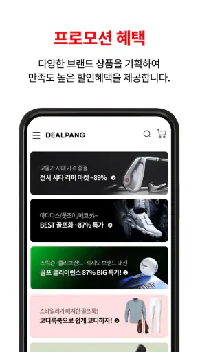 딜팡- 최저가 골프 쇼핑몰 전 상품 정품 만족도 1위 screenshot