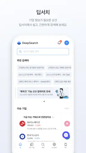 딥서치 - 상장 기업 및 비상장 기업에 대한 정보 screenshot