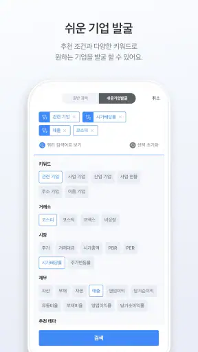 딥서치 - 상장 기업 및 비상장 기업에 대한 정보 screenshot