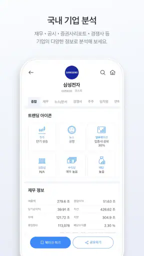 딥서치 - 상장 기업 및 비상장 기업에 대한 정보 screenshot