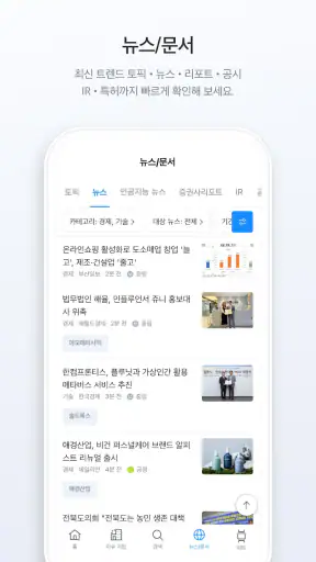 딥서치 - 상장 기업 및 비상장 기업에 대한 정보 screenshot