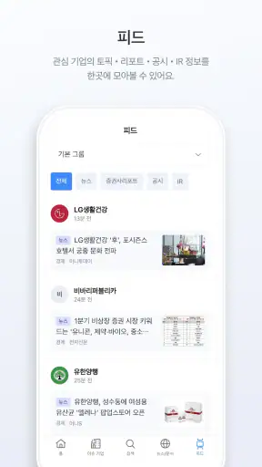 딥서치 - 상장 기업 및 비상장 기업에 대한 정보 screenshot