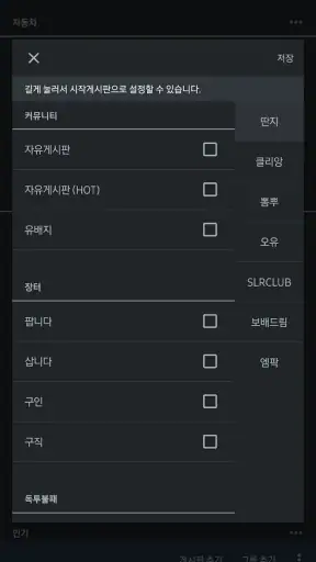 따르륵 - 커뮤니티 모아보기 screenshot