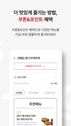 땅스오더, 배달에 할인을 더하다 screenshot