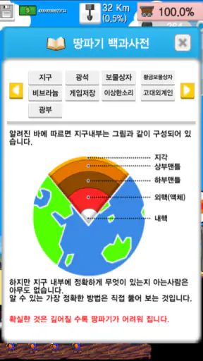 땅파기 -지구를뚫어라 screenshot