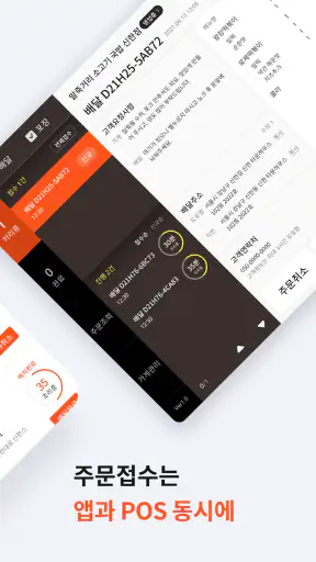 땡겨요 주문접수 screenshot