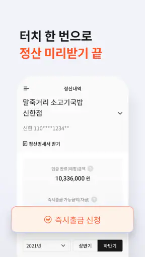 땡겨요 주문접수 screenshot