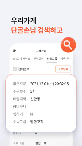 땡겨요 주문접수 screenshot