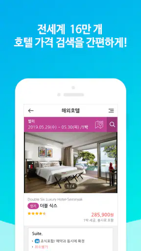 땡처리닷컴 - 땡처리항공, 제주도항공권/제주렌터카 예약 screenshot