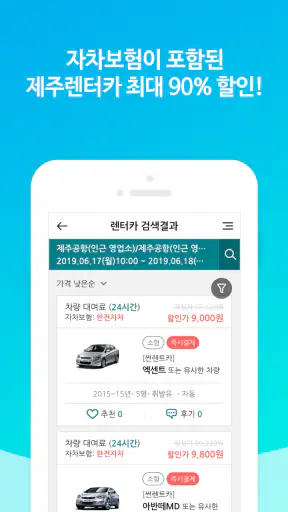 땡처리닷컴 - 땡처리항공, 제주도항공권/제주렌터카 예약 screenshot