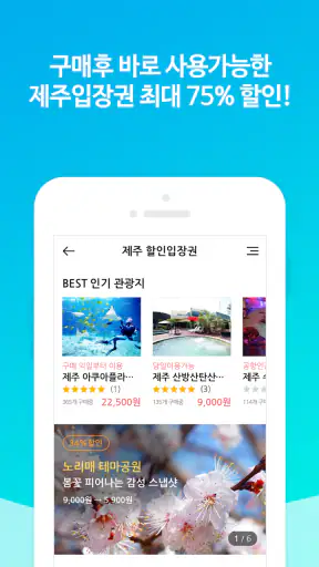 땡처리닷컴 - 땡처리항공, 제주도항공권/제주렌터카 예약 screenshot